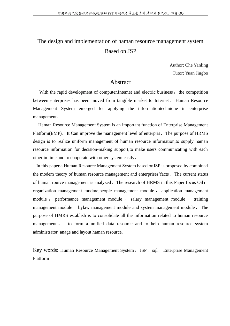 基于JSP的人力资源管理系统的设计与开发_第2页