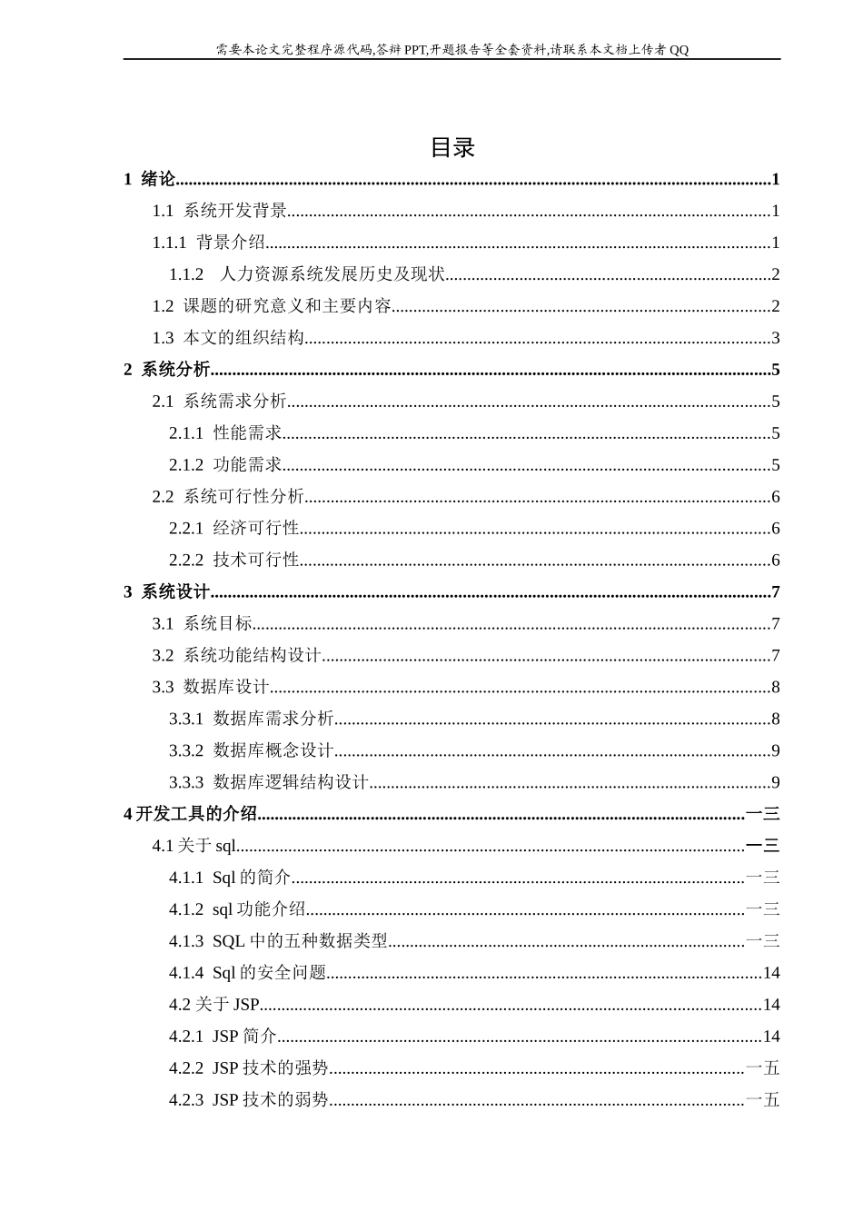 基于JSP的人力资源管理系统的设计与开发_第3页