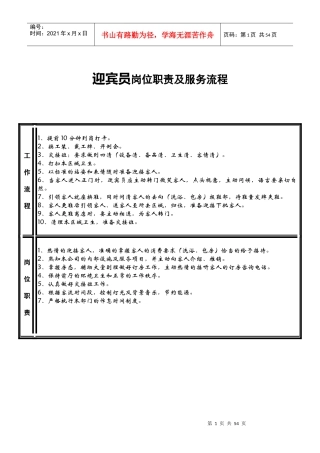 各部岗位职责