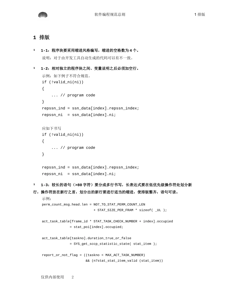 华为公司程序培训教材_第2页