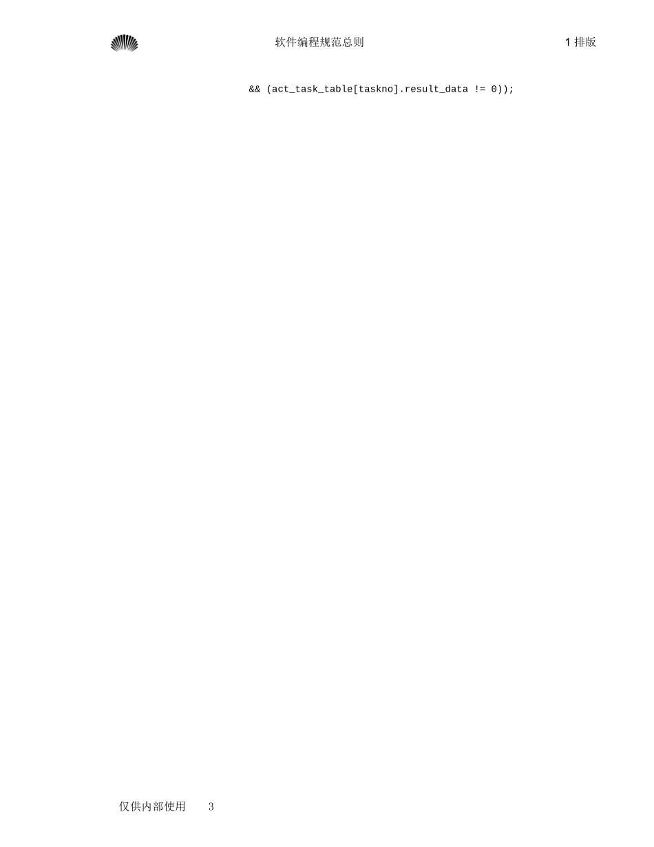 华为公司程序培训教材_第3页