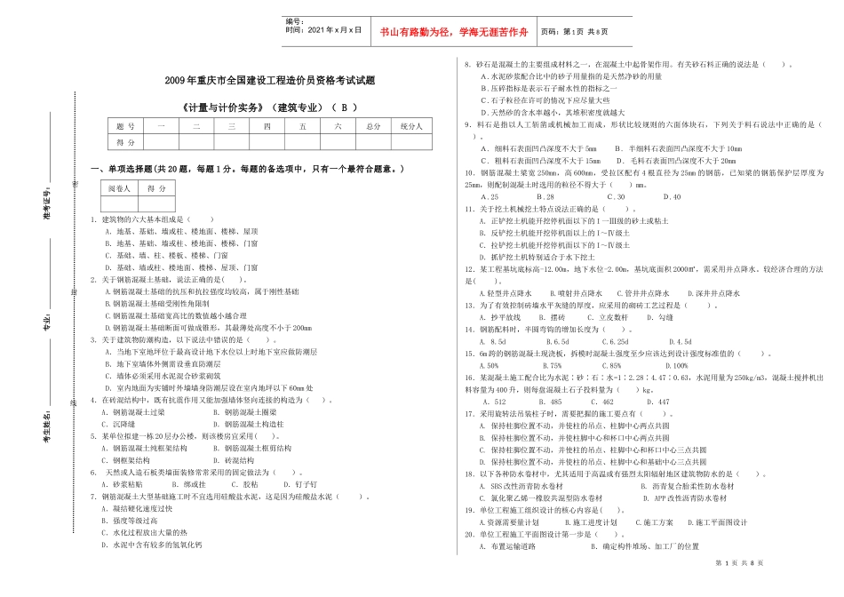 《计量与计价实务》（建筑专业）（B）09_第1页