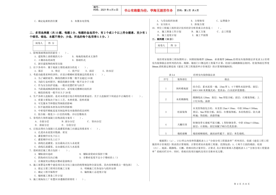 《计量与计价实务》（建筑专业）（B）09_第2页