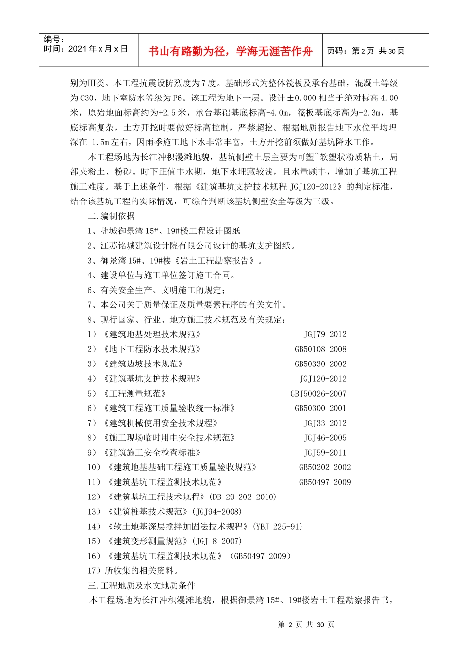 基坑支护施工方案培训资料_第2页