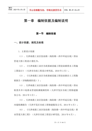 天津南港工业区创业路(海防路-西中环延长线)排水管道大修工程
