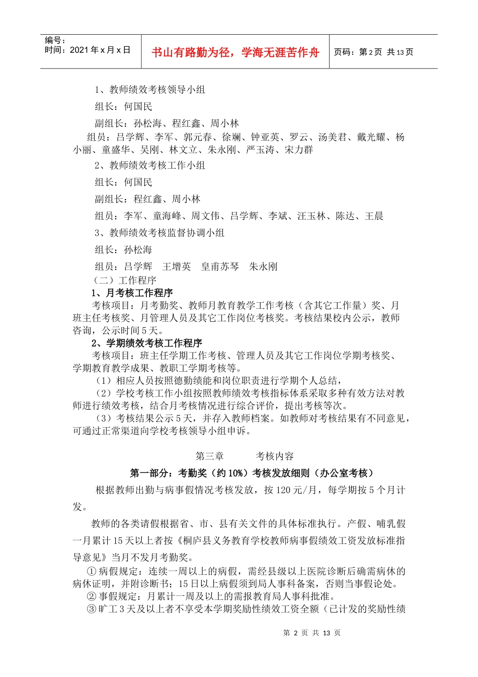 中学教师奖励性绩效工资考核实施制度_第2页