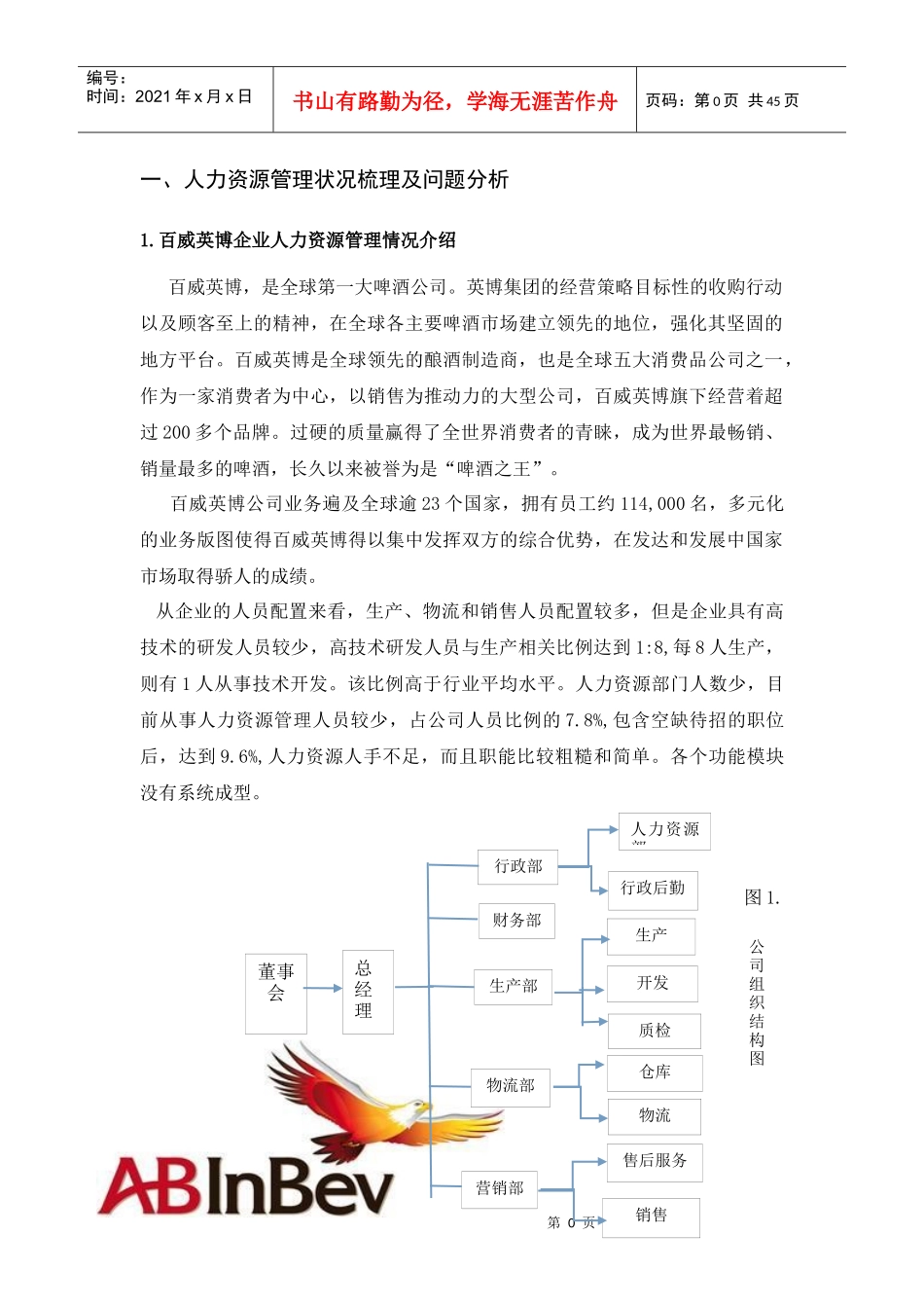 人力资源信息系统课程设计任务书_第2页