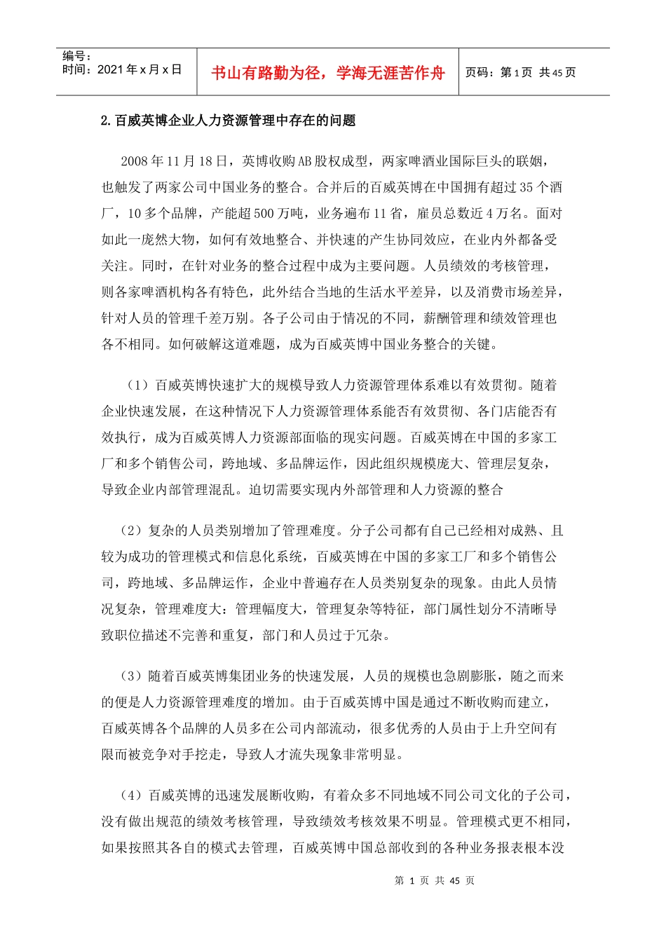 人力资源信息系统课程设计任务书_第3页