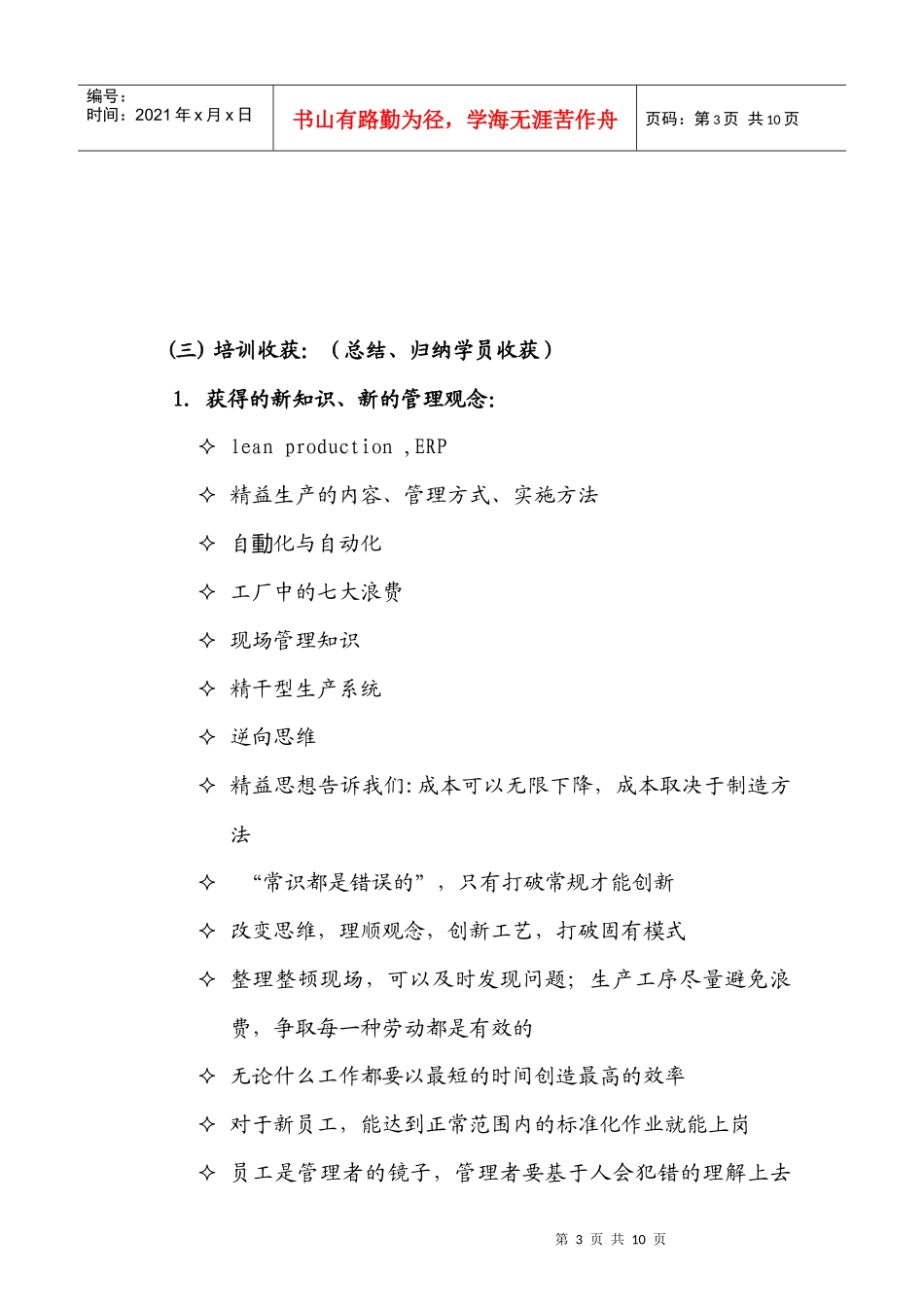 《让精益擦亮成本眼睛》现场培训评估分析_第3页