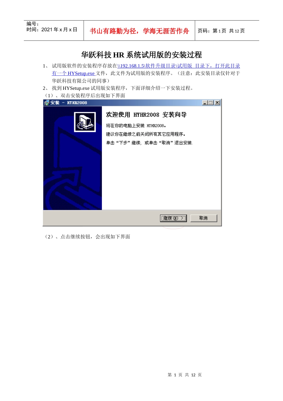 华跃HR试用版安装过程_第1页