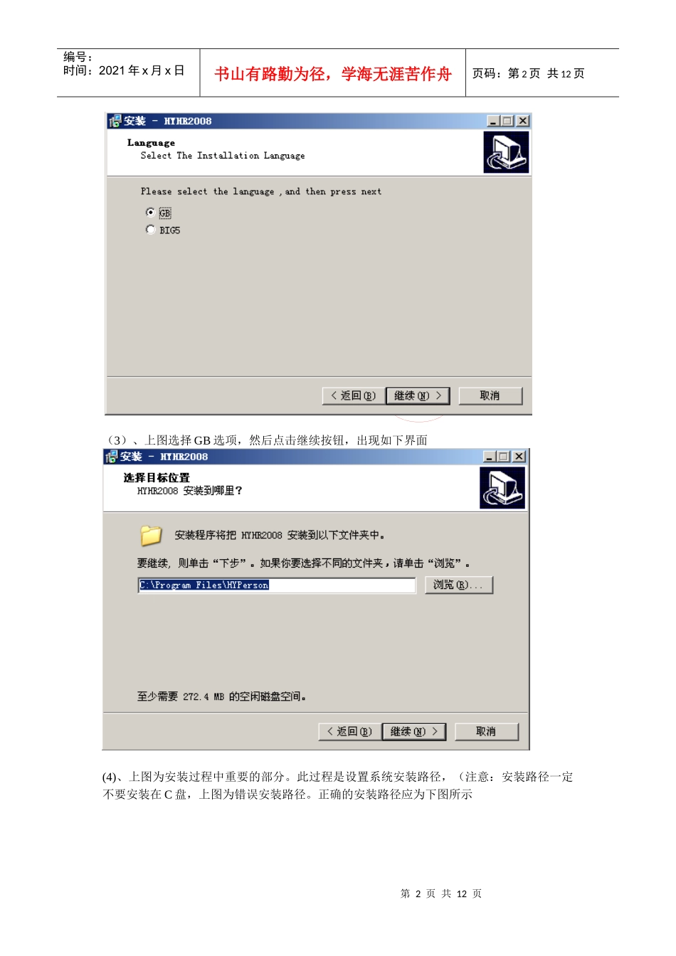 华跃HR试用版安装过程_第2页