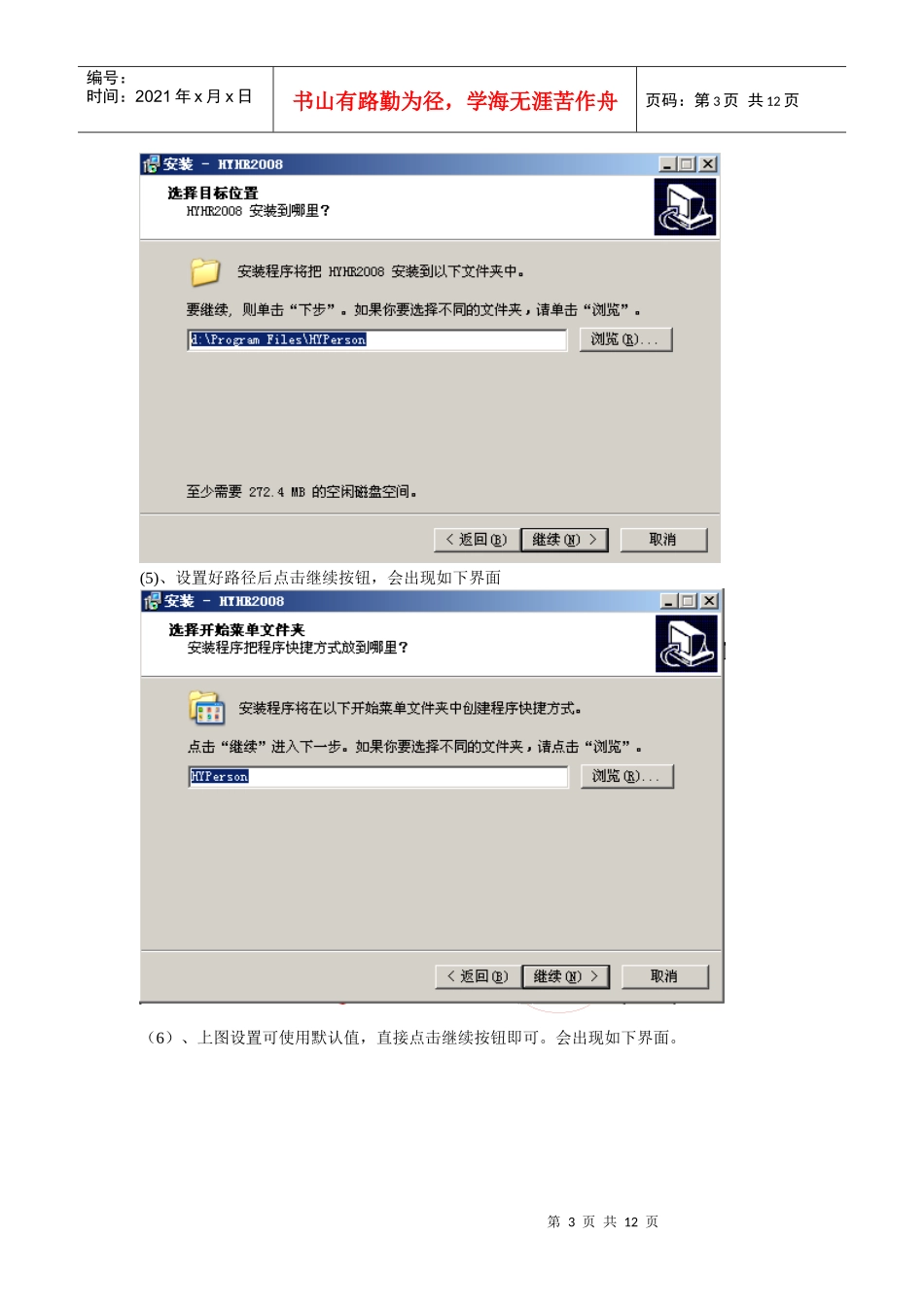 华跃HR试用版安装过程_第3页