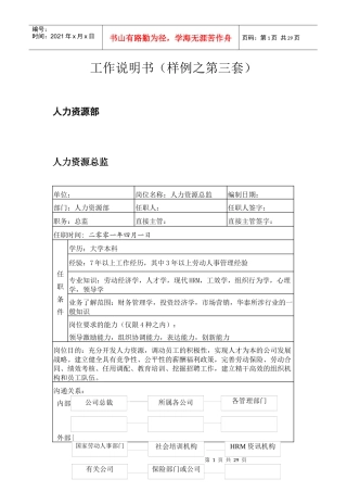 人力资源部工作说明书