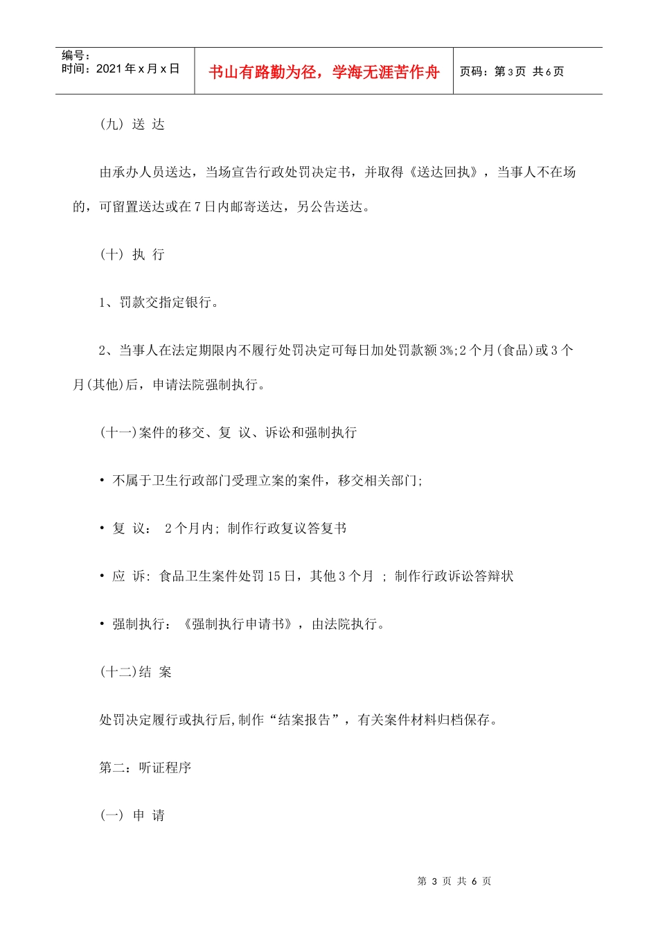 卫生行政处罚的具体程序_第3页