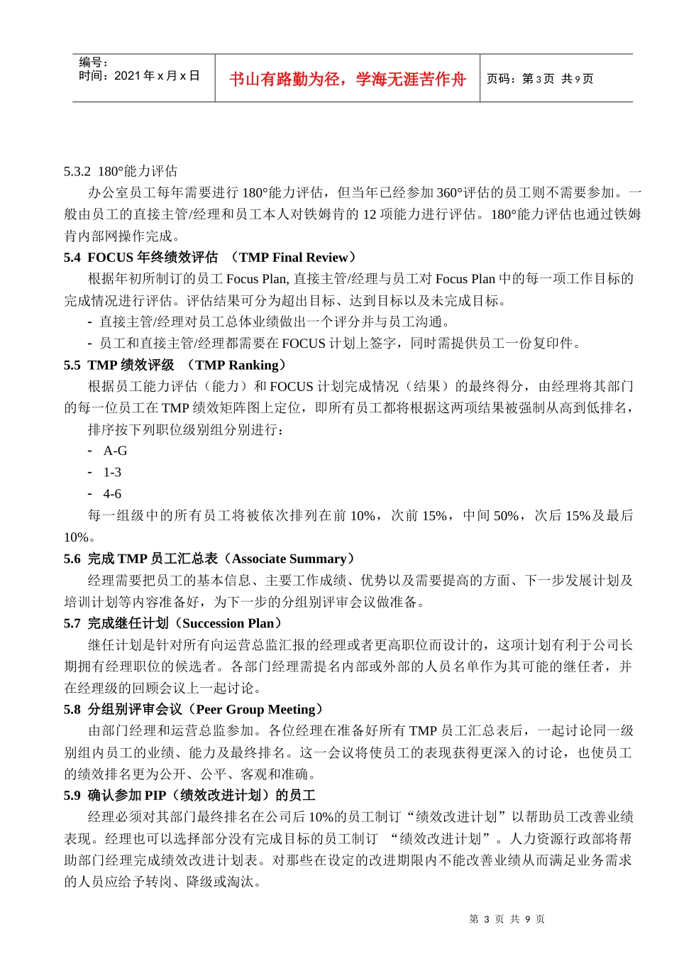 人力资源-2022P-PR-HR005-LYP TMP管理程序_第3页