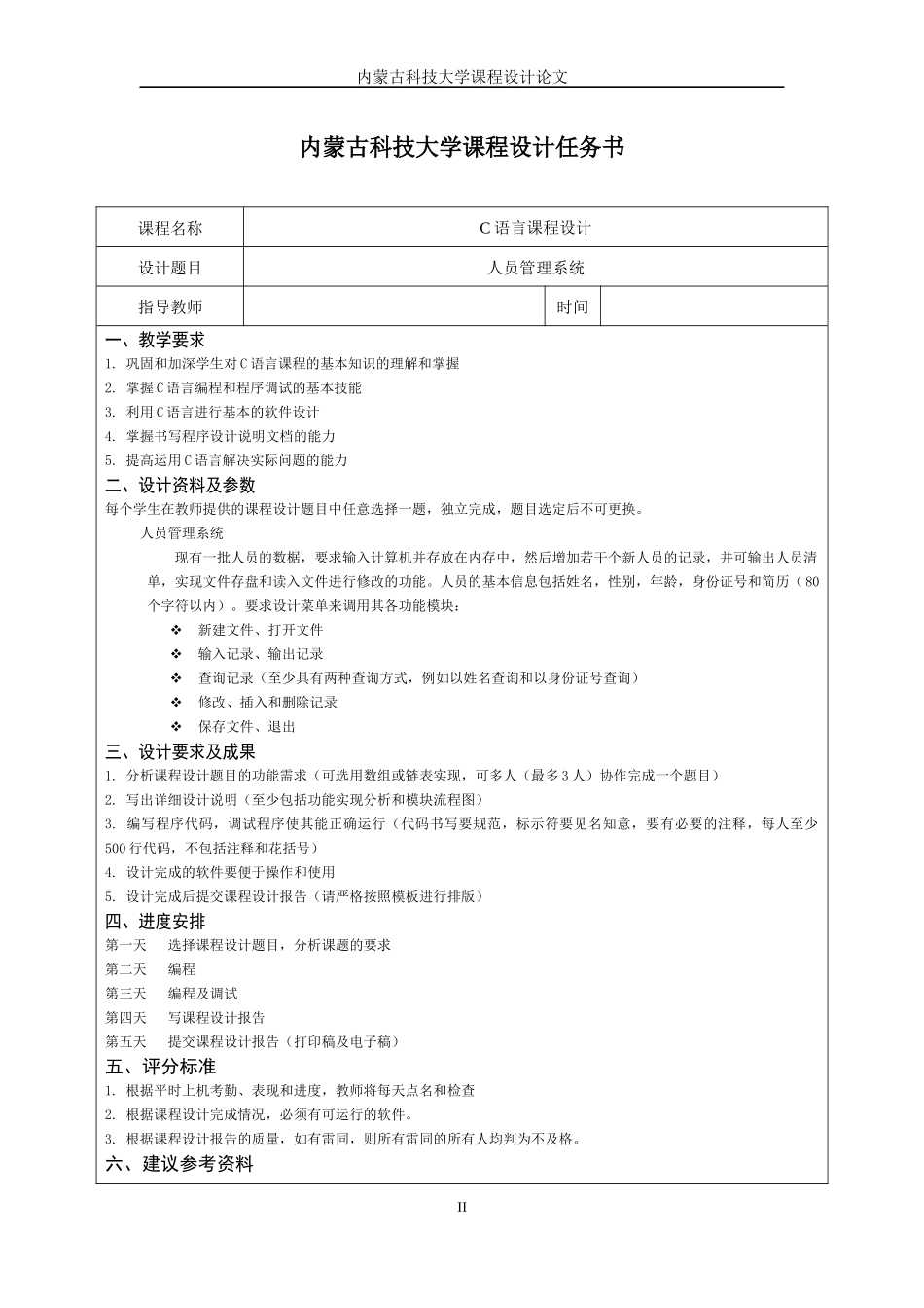 人力资源-2022C语言课程设计人员管理系统_第2页
