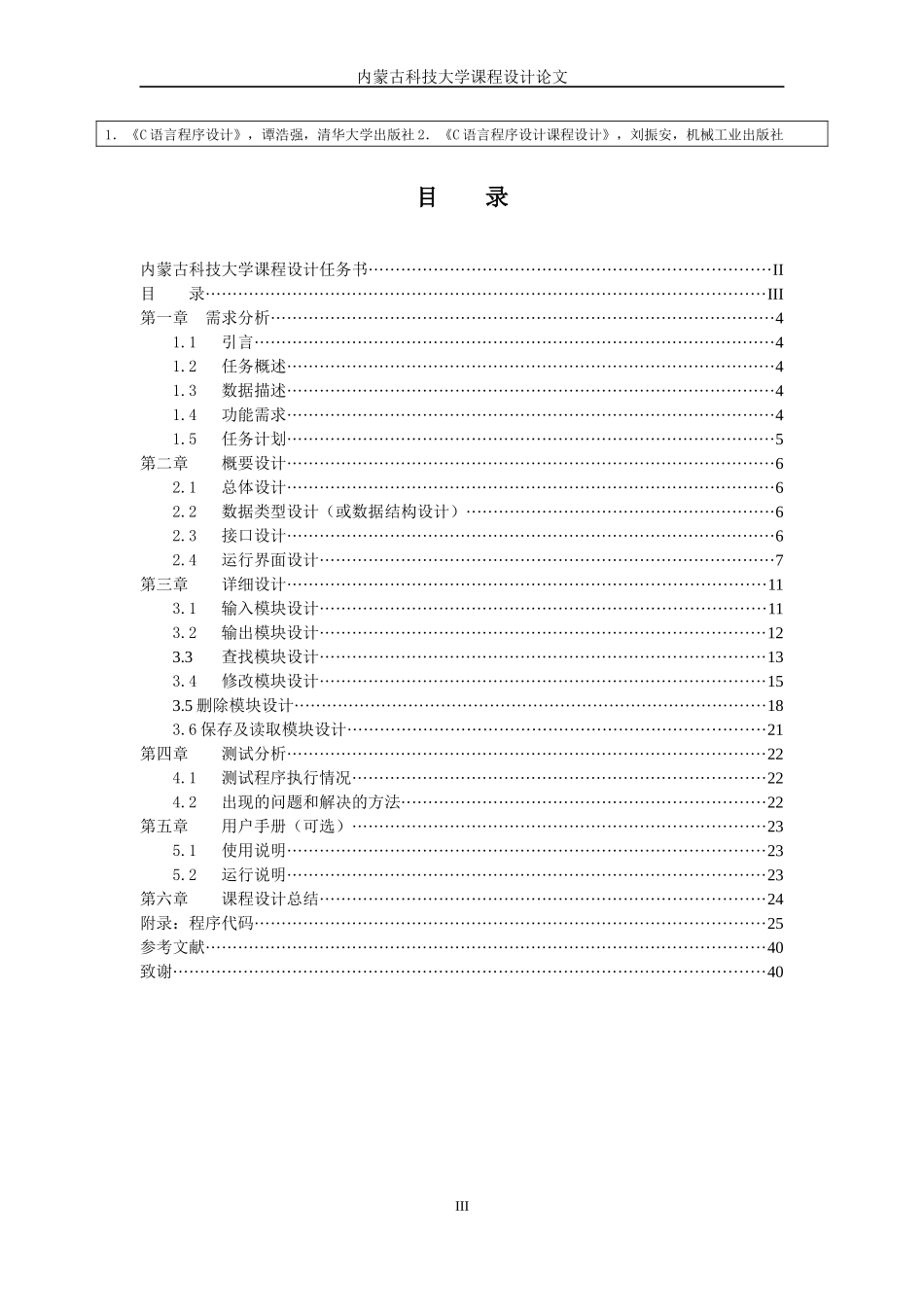 人力资源-2022C语言课程设计人员管理系统_第3页