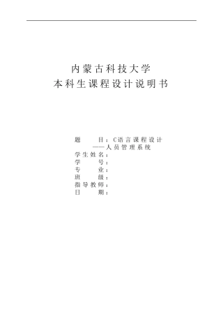 人力资源-2022C语言课程设计人员管理系统