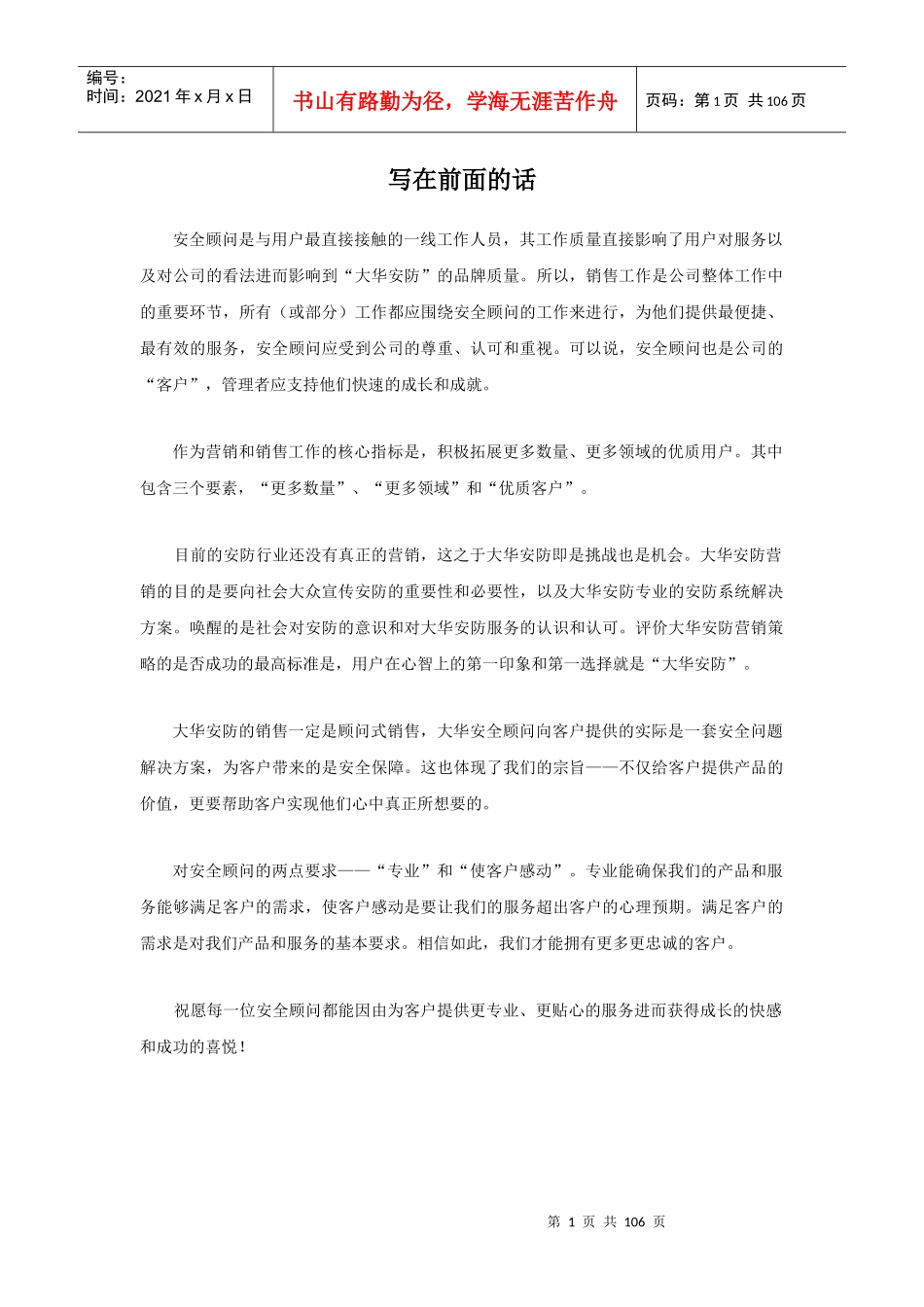 安全顾问培训教材_第1页