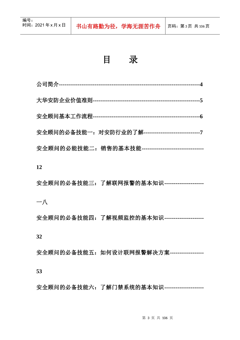 安全顾问培训教材_第3页