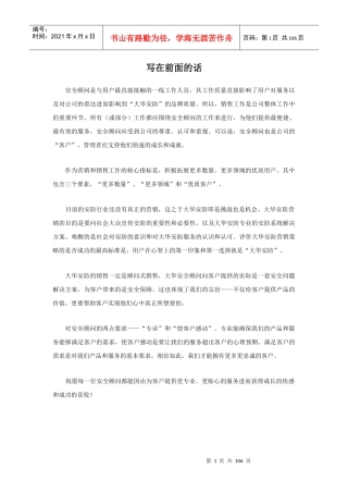 安全顾问培训教材