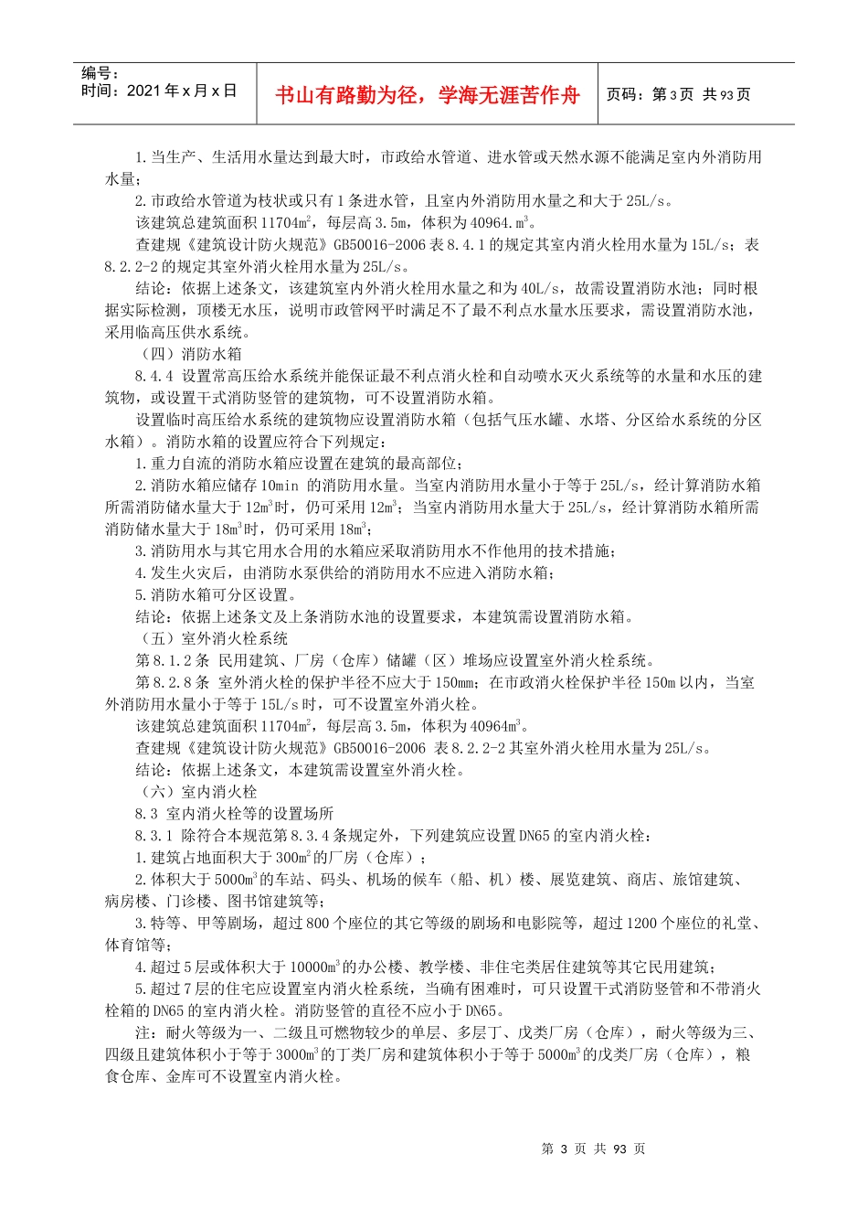 吾思必过班讲解2018消防消防设施应用案例分析_第3页