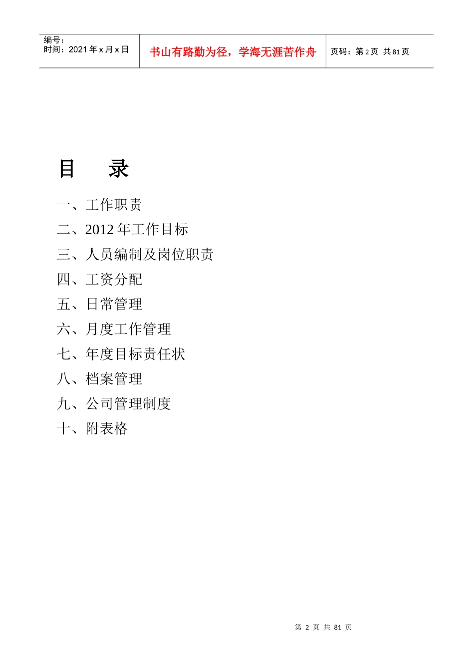 办公室工作手册1_第2页