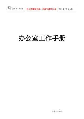 办公室工作手册1