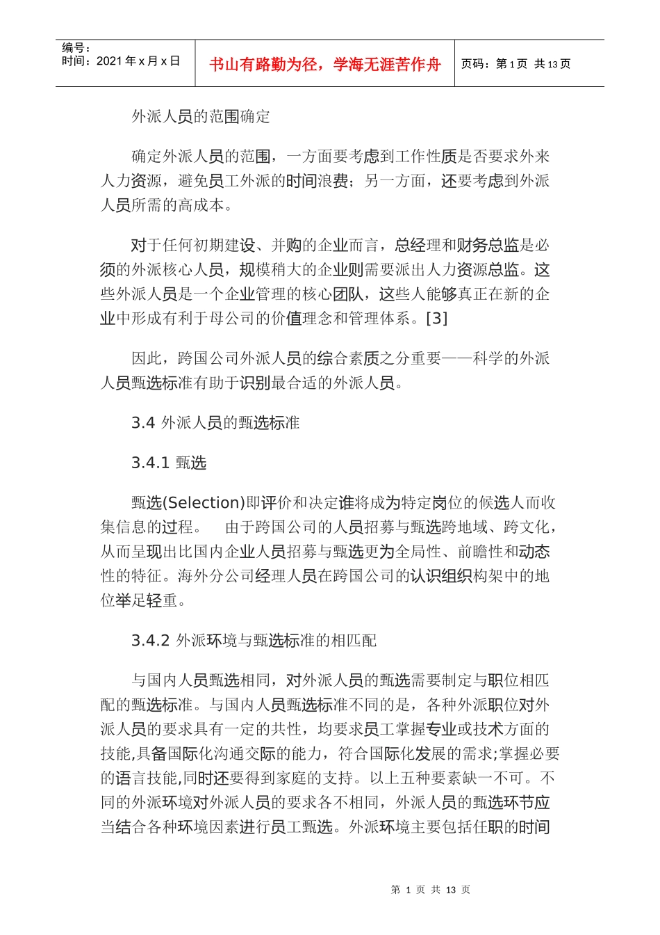 外派人员的范围确定_第1页