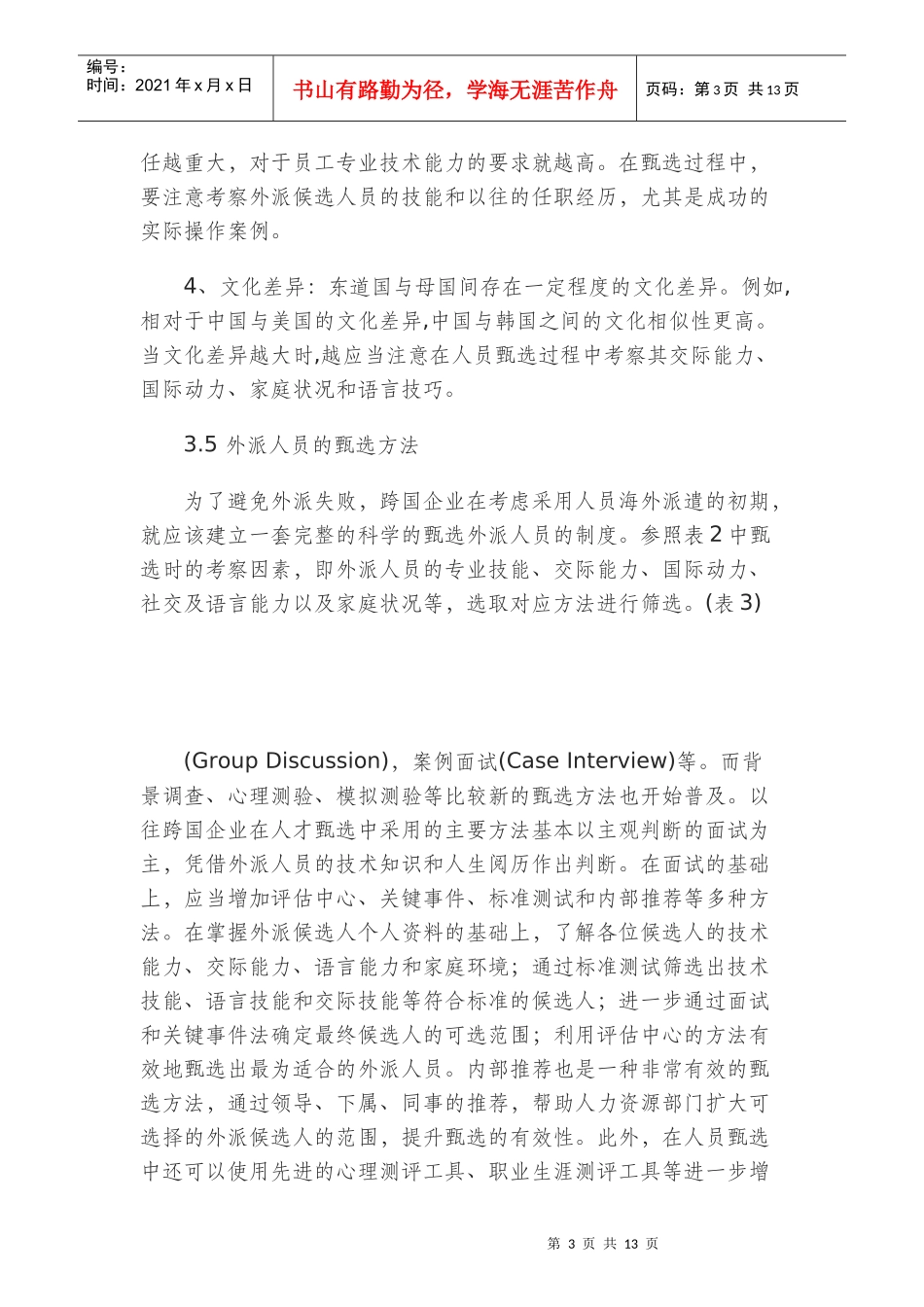 外派人员的范围确定_第3页