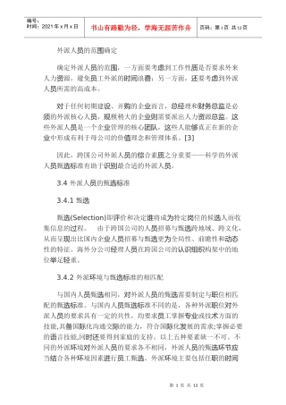 外派人员的范围确定