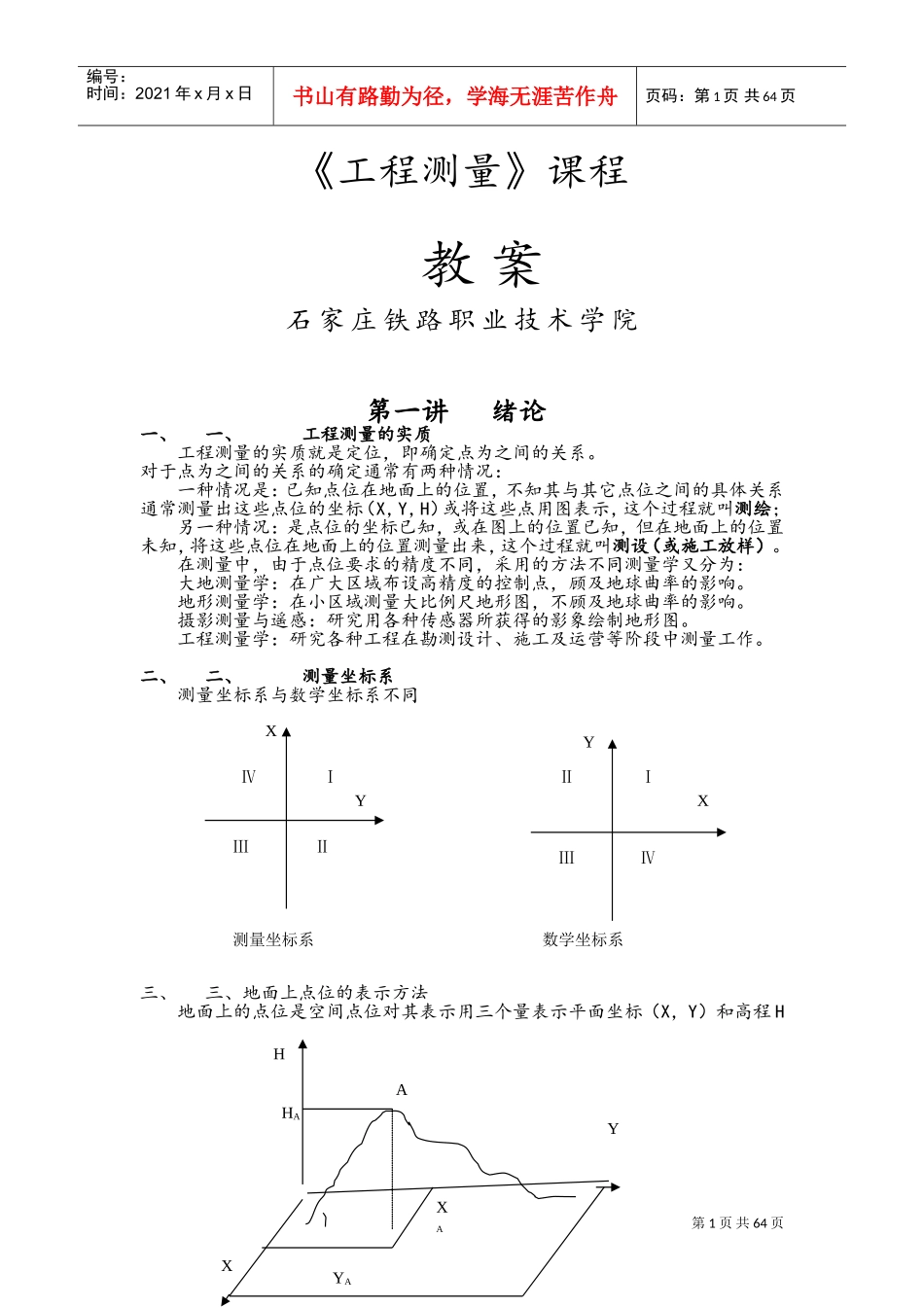 工程测量培训课件_第1页