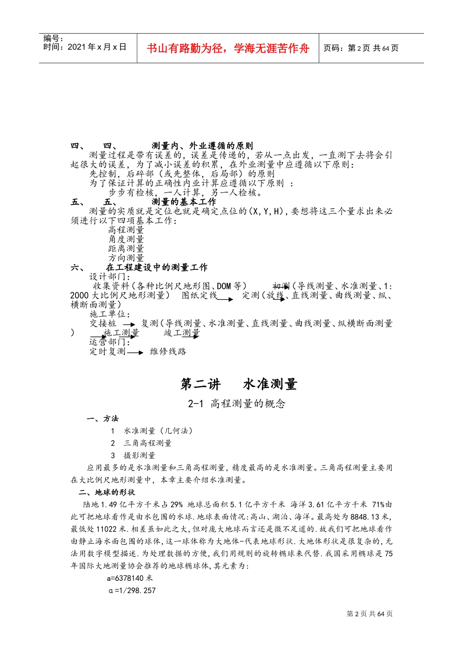 工程测量培训课件_第2页