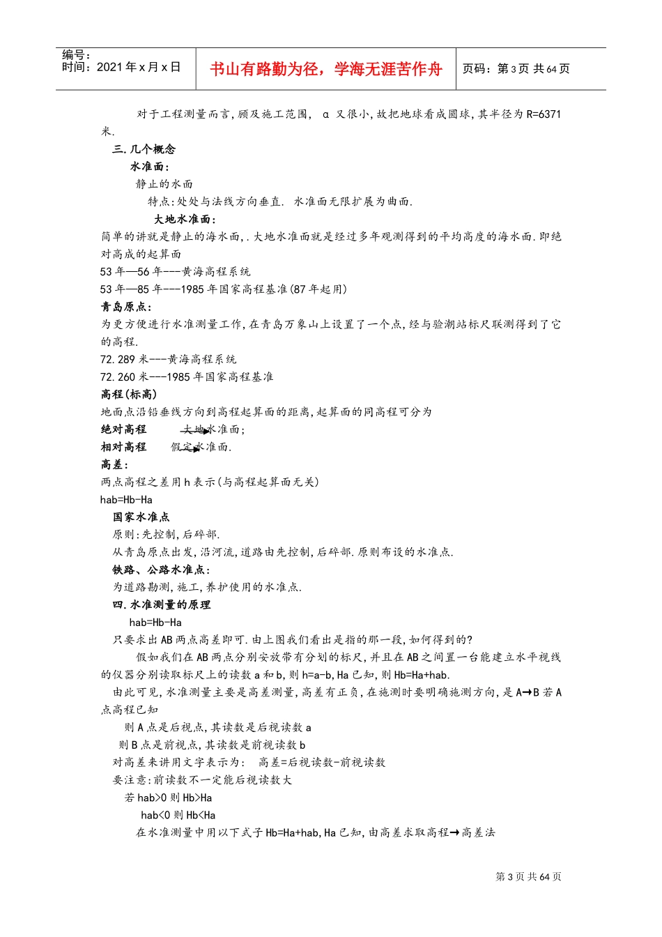 工程测量培训课件_第3页