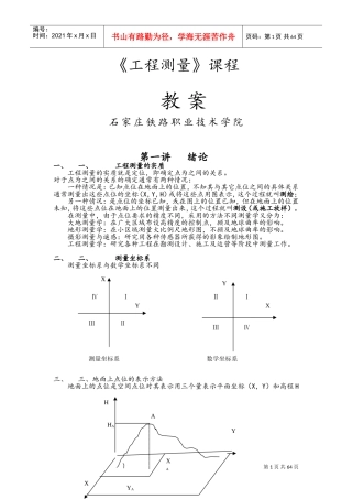 工程测量培训课件
