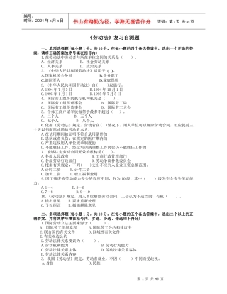 劳动关系学1211、10、09、08、07年试题及答案