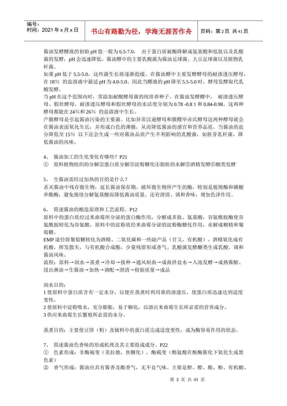 传统发酵食品工艺学培训资料_第2页