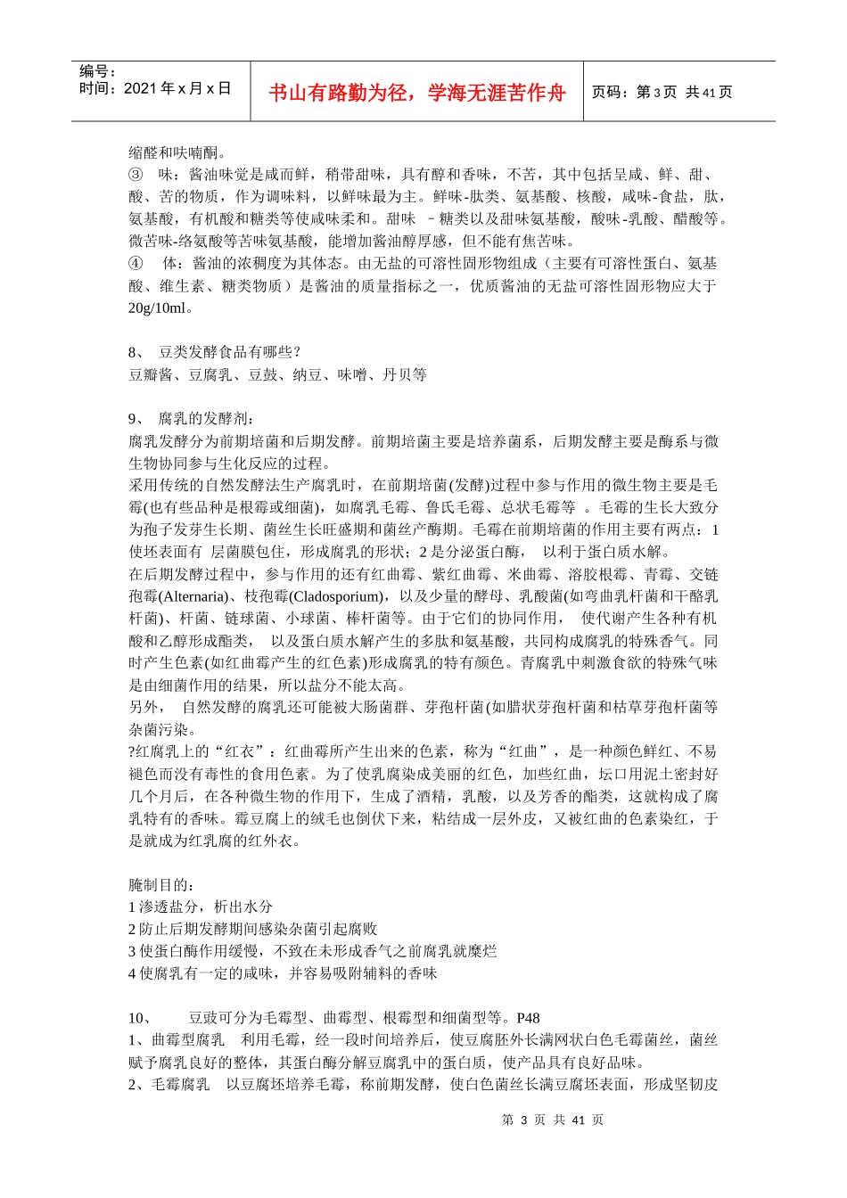 传统发酵食品工艺学培训资料_第3页