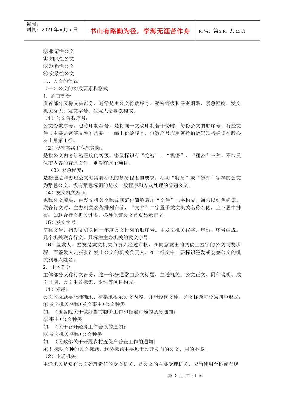 十三种行政公文写法示例之概述_第2页