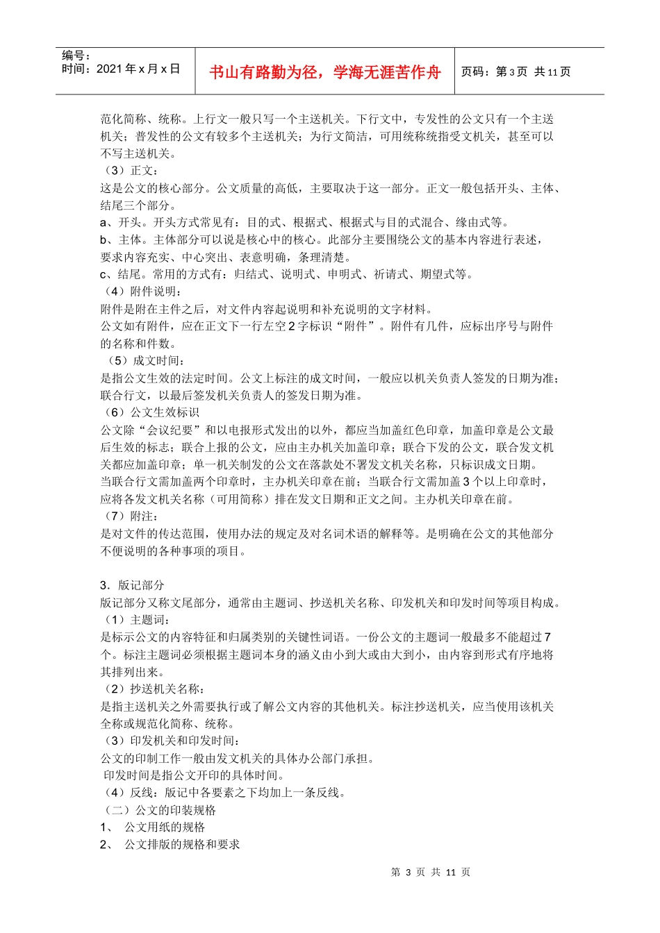 十三种行政公文写法示例之概述_第3页