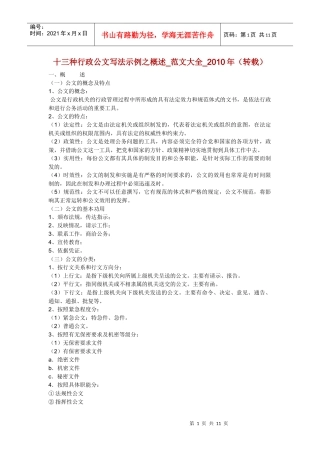 十三种行政公文写法示例之概述