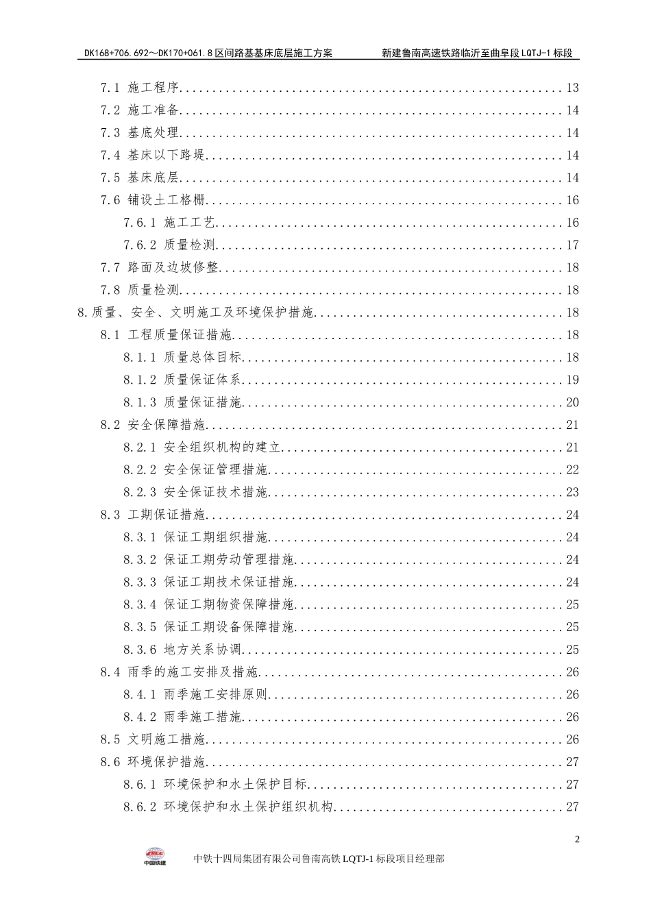 区间路基基床底层施工方案培训资料_第2页