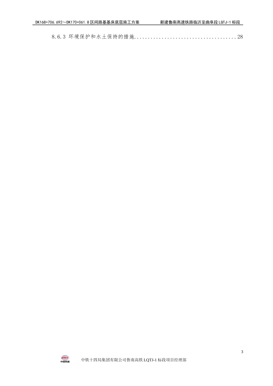 区间路基基床底层施工方案培训资料_第3页