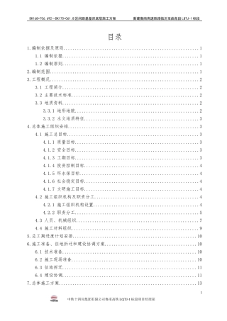 区间路基基床底层施工方案培训资料