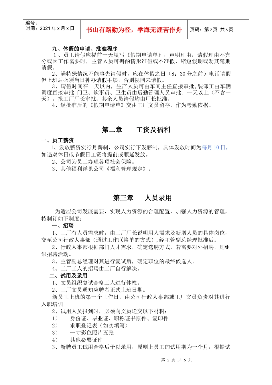 员工劳动就业规则_第2页