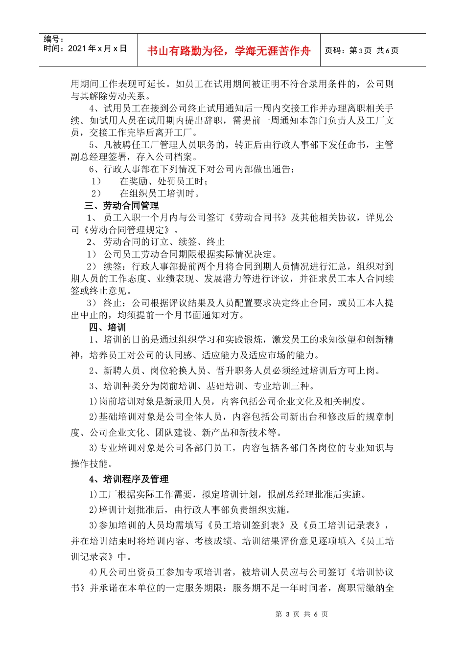 员工劳动就业规则_第3页