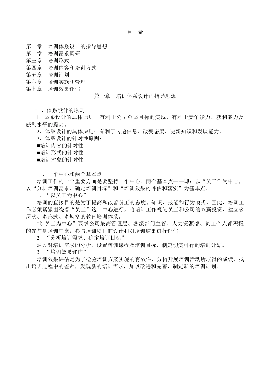 培训体系的建立方案_第1页