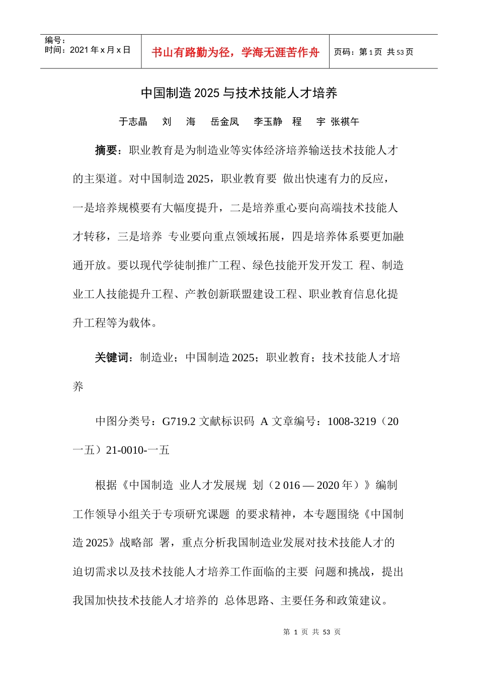 制造与技术技能人才培养教材_第1页