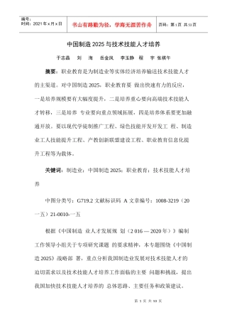 制造与技术技能人才培养教材