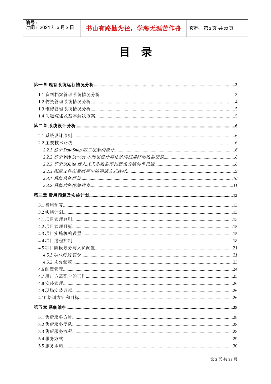 图纸范本、物资管理与修理档案综合管理_第2页